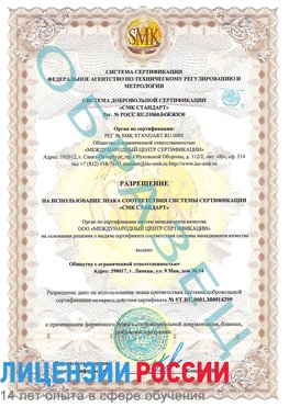 Образец разрешение Шелехов Сертификат ISO 14001